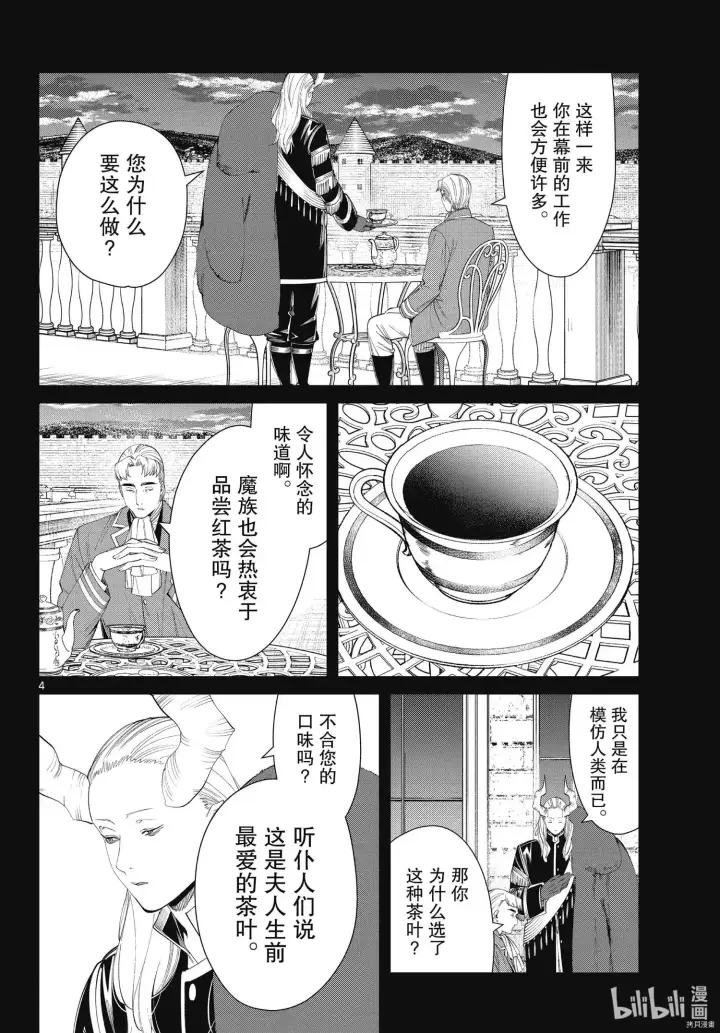 《葬送者芙莉莲》第91话图4