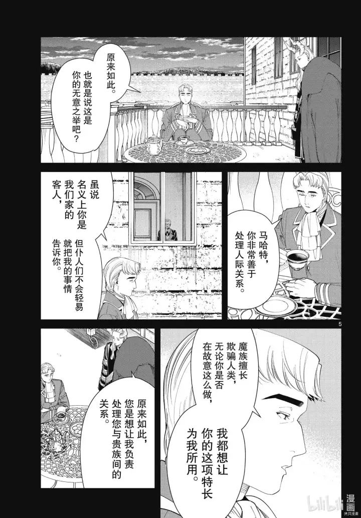 《葬送者芙莉莲》第91话图5