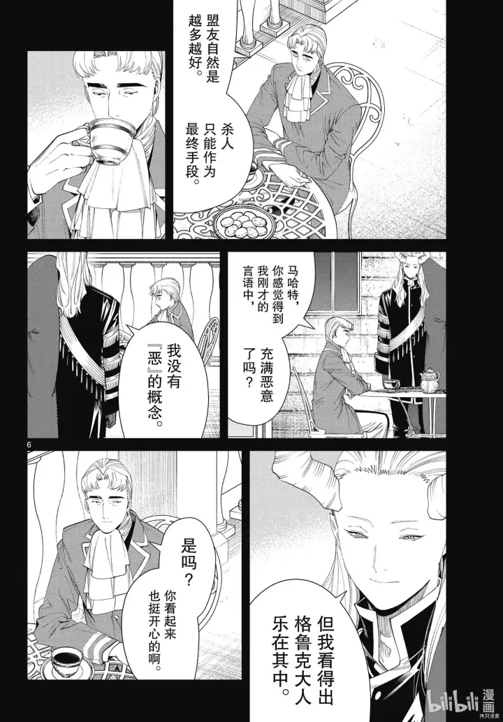 《葬送者芙莉莲》第91话图6