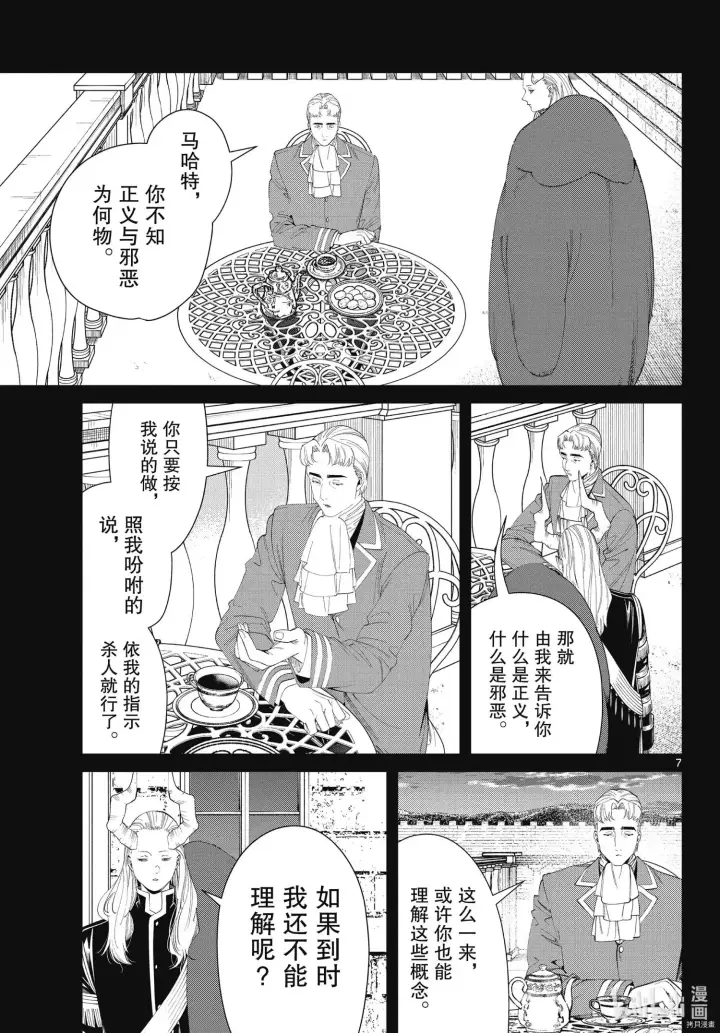 《葬送者芙莉莲》第91话图7