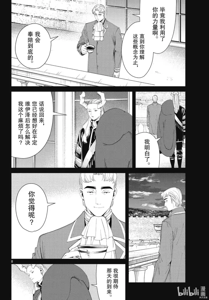 《葬送者芙莉莲》第91话图8