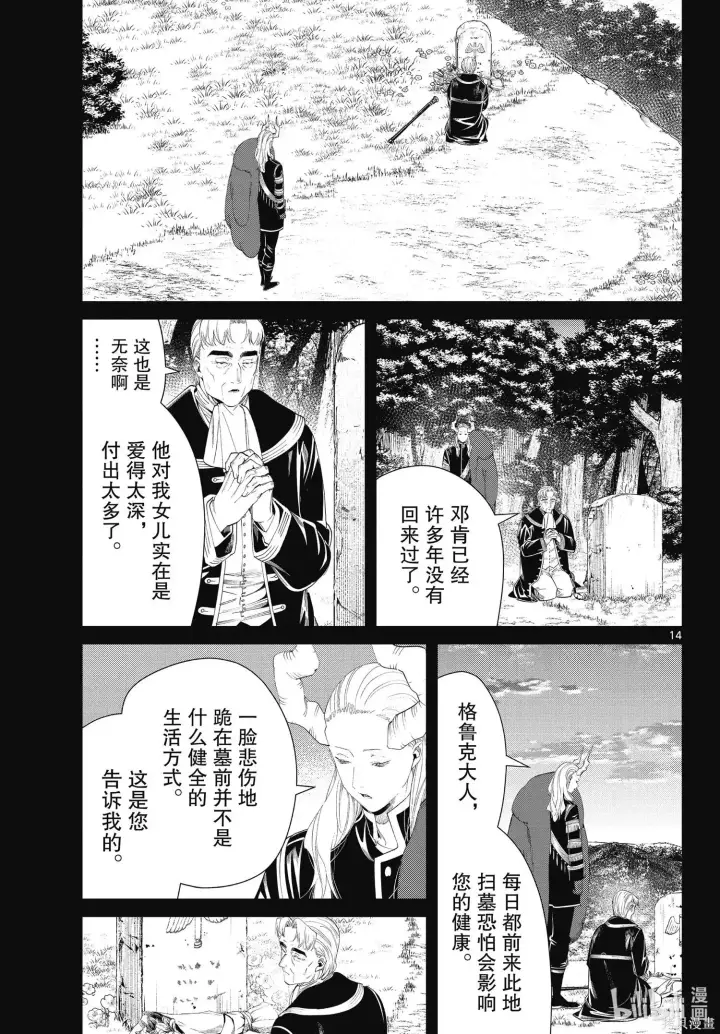《葬送者芙莉莲》第92话图14