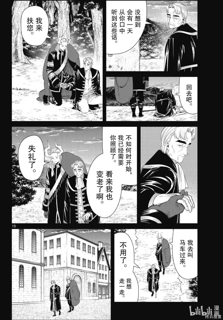 《葬送者芙莉莲》第92话图15