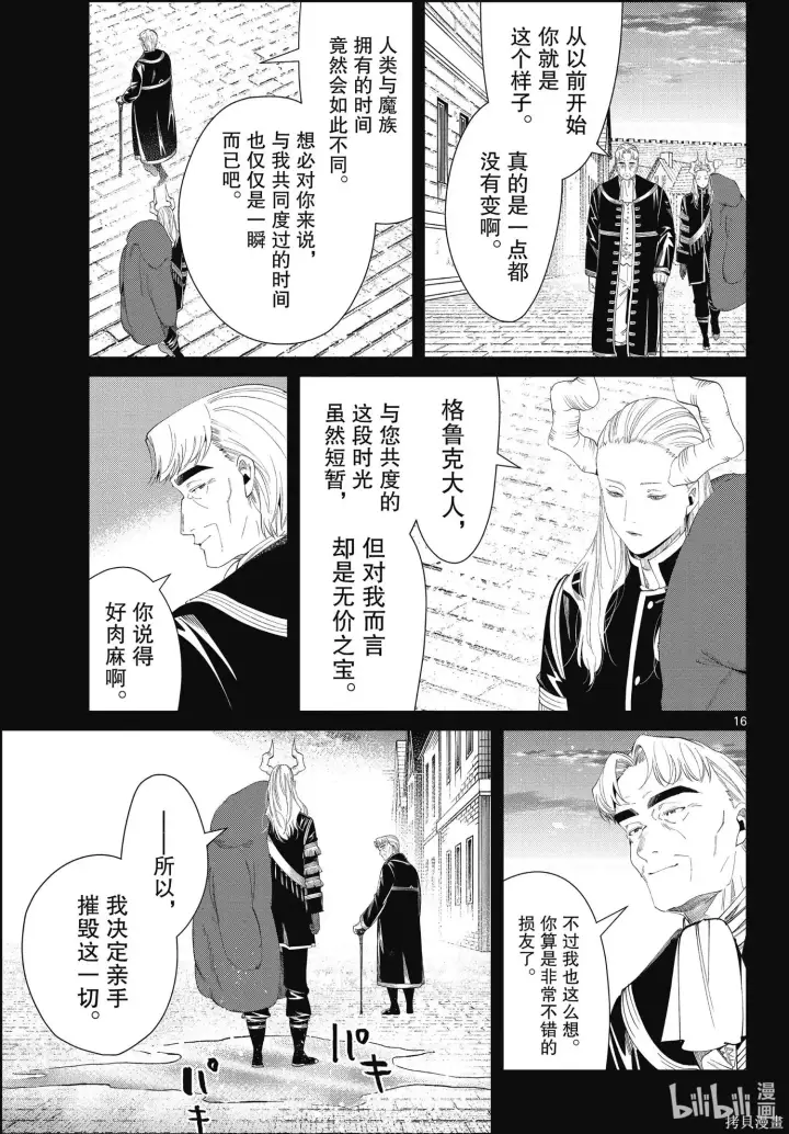 《葬送者芙莉莲》第92话图16