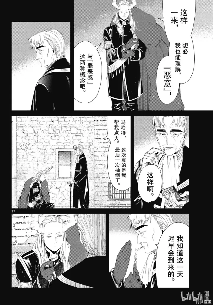 《葬送者芙莉莲》第92话图17