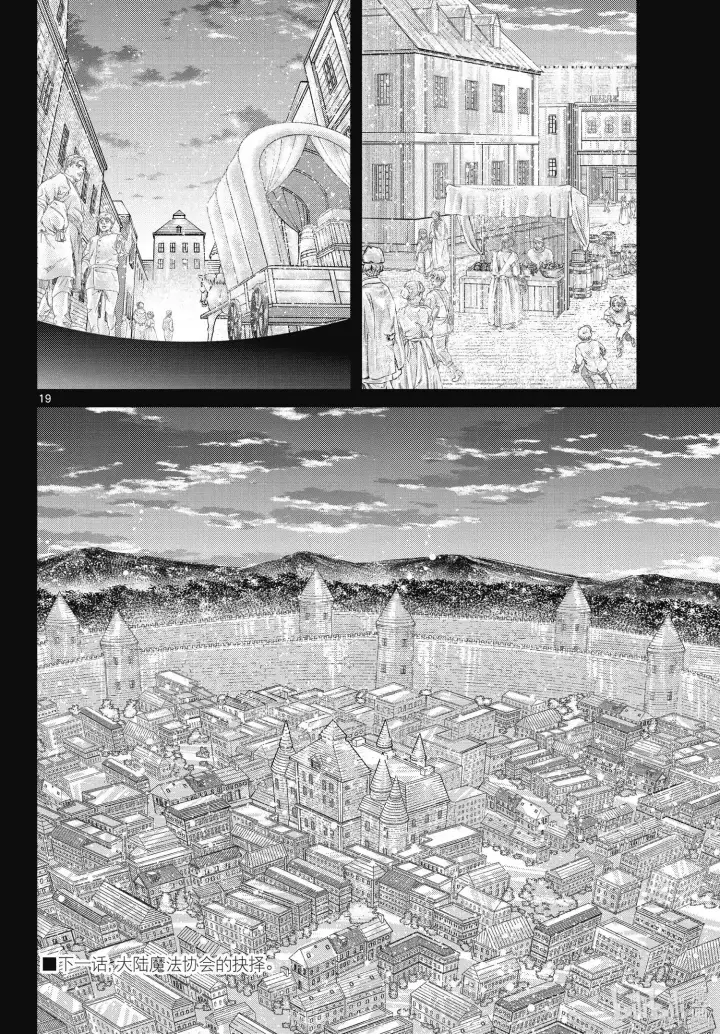 《葬送者芙莉莲》第92话图19