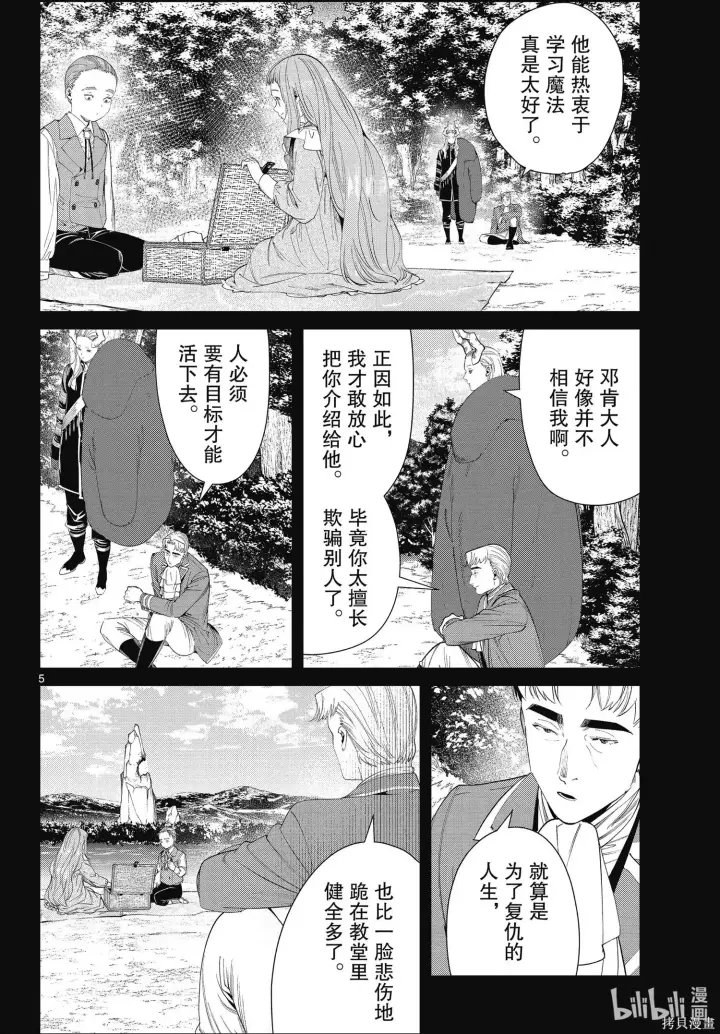 《葬送者芙莉莲》第92话图5