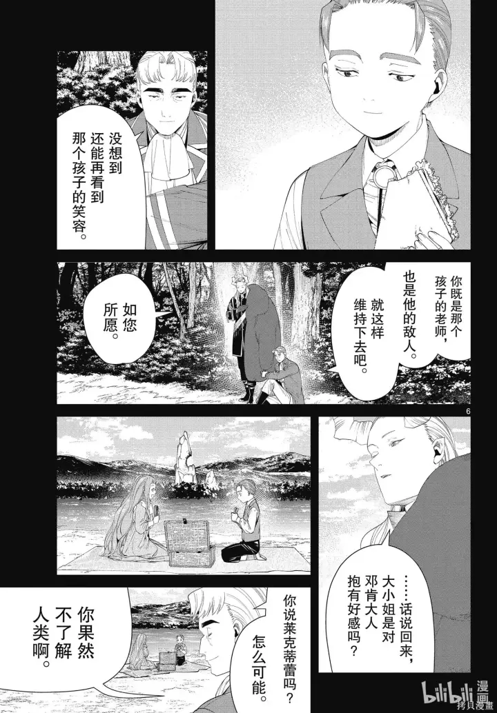 《葬送者芙莉莲》第92话图6