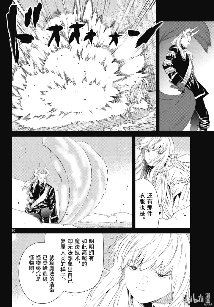 《葬送者芙莉莲》第93话图10
