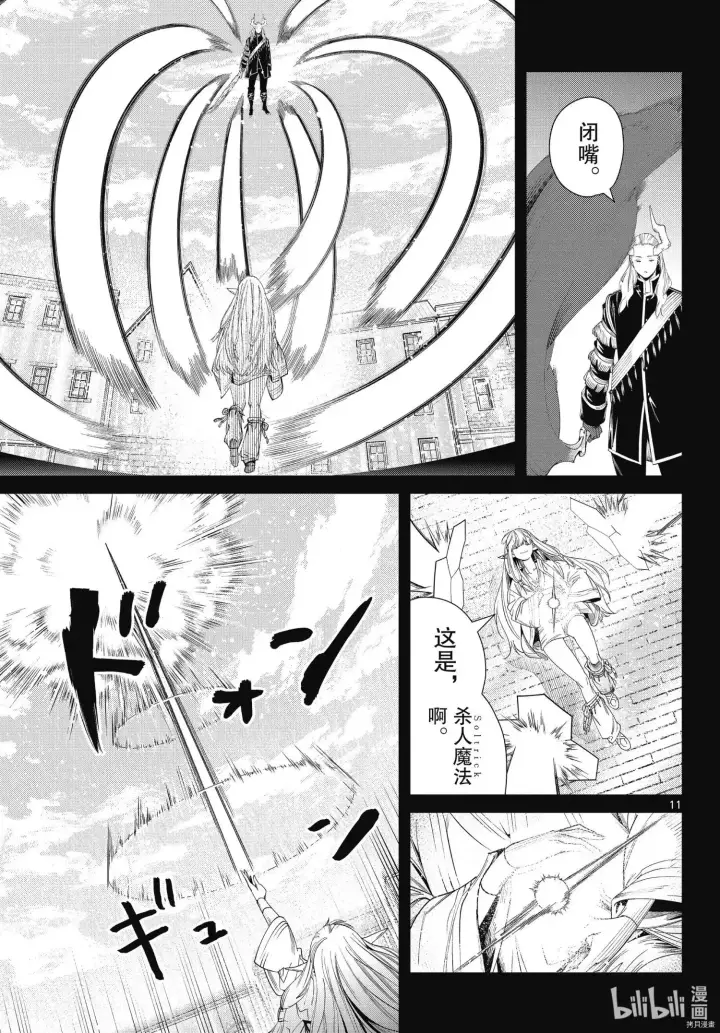 《葬送者芙莉莲》第93话图11