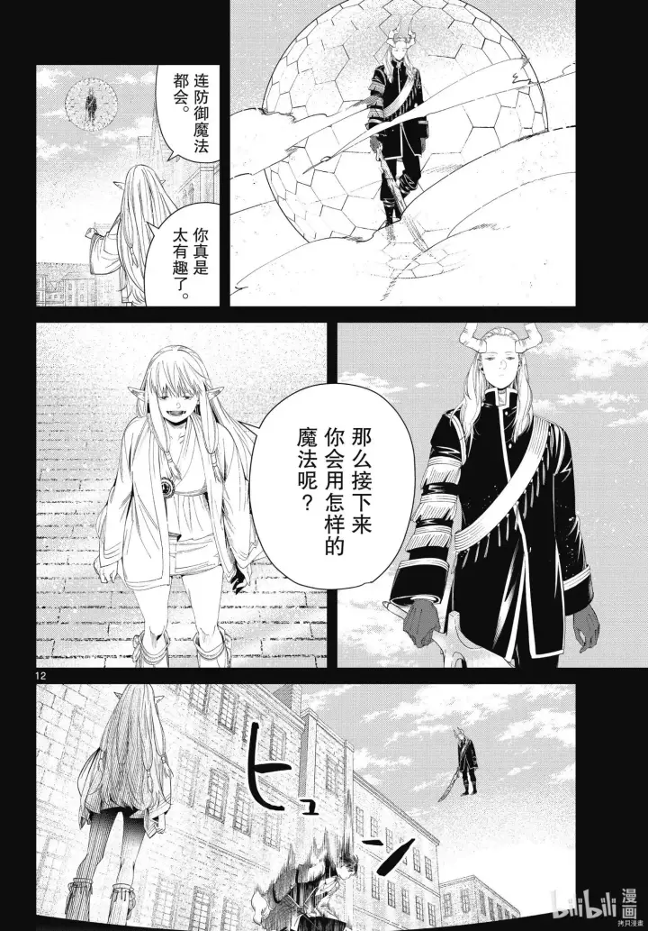 《葬送者芙莉莲》第93话图12