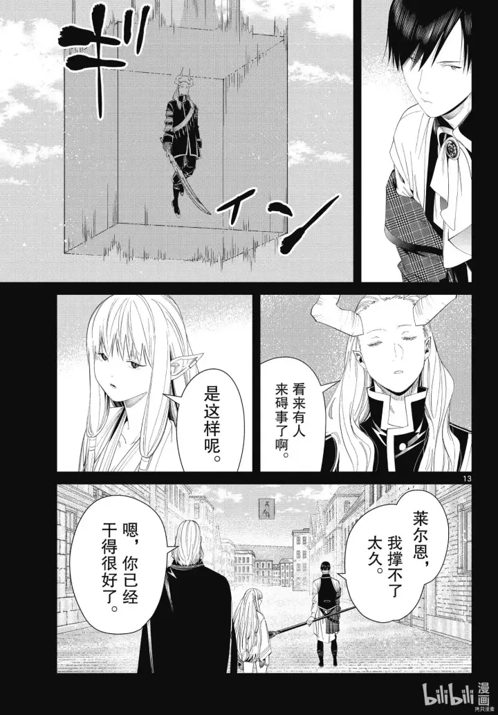 《葬送者芙莉莲》第93话图13