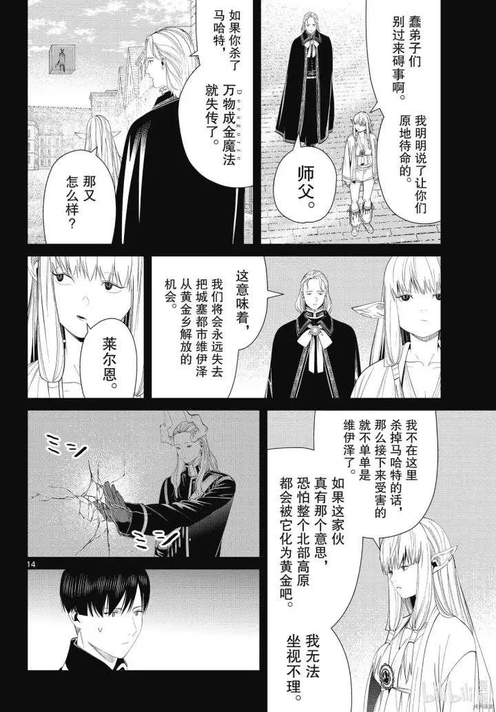 《葬送者芙莉莲》第93话图14
