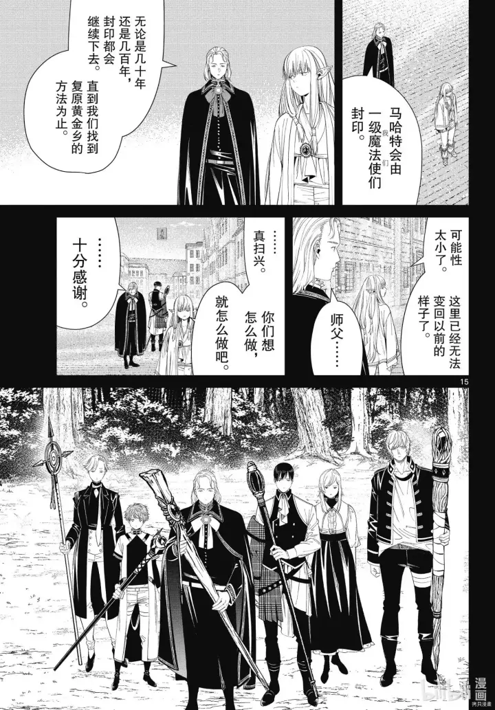《葬送者芙莉莲》第93话图15