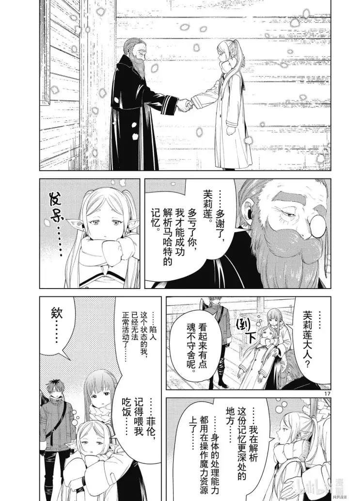 《葬送者芙莉莲》第93话图17