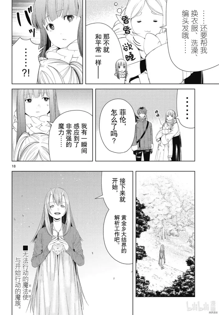 《葬送者芙莉莲》第93话图18