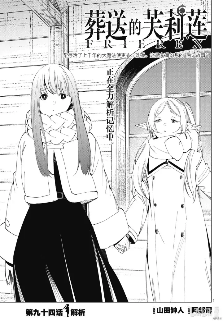 《葬送者芙莉莲》第93话图19