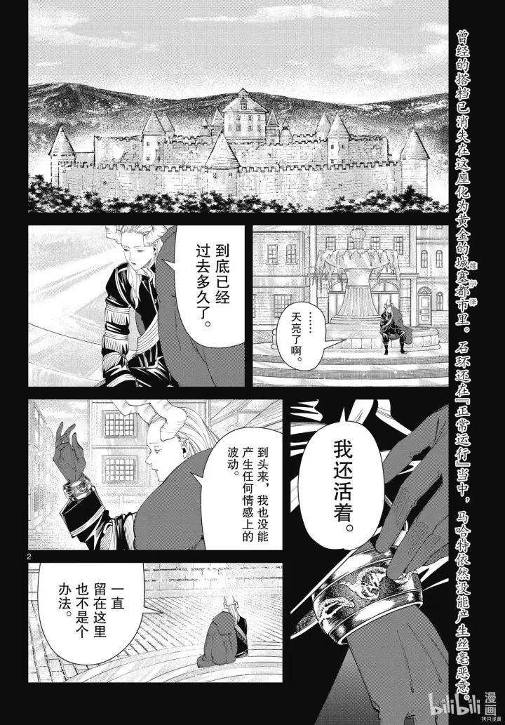 《葬送者芙莉莲》第93话图2