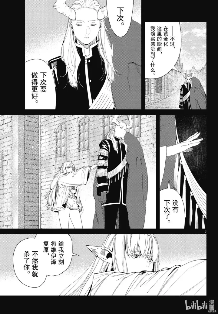 《葬送者芙莉莲》第93话图3