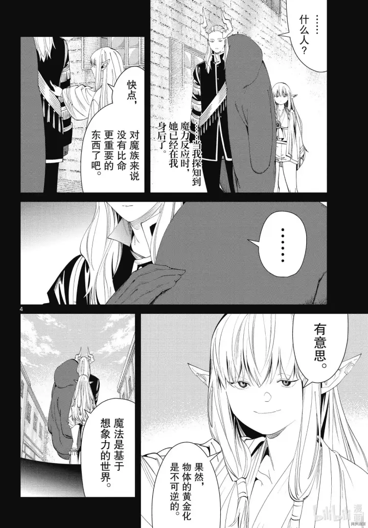 《葬送者芙莉莲》第93话图4