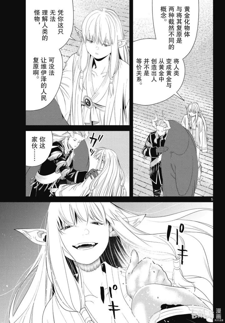 《葬送者芙莉莲》第93话图5