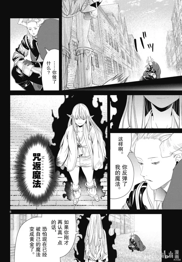 《葬送者芙莉莲》第93话图6