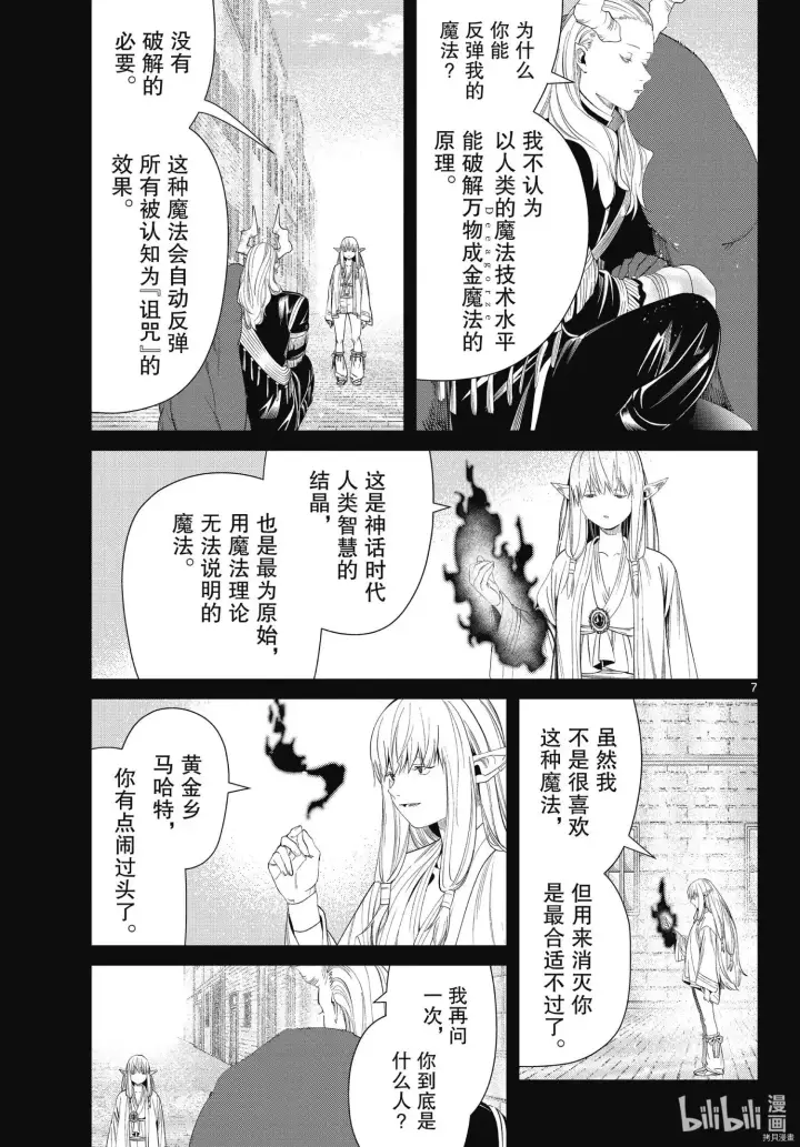 《葬送者芙莉莲》第93话图7