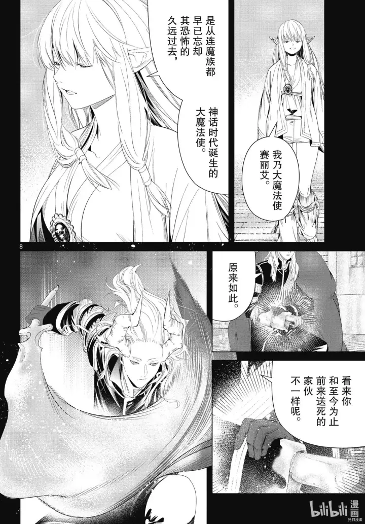 《葬送者芙莉莲》第93话图8