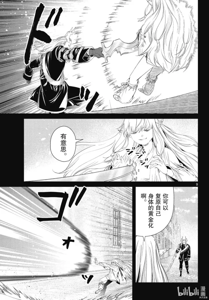 《葬送者芙莉莲》第93话图9