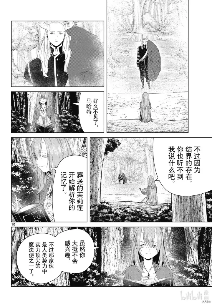 《葬送者芙莉莲》第94话图10