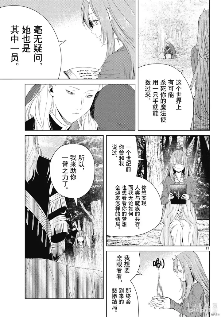 《葬送者芙莉莲》第94话图11