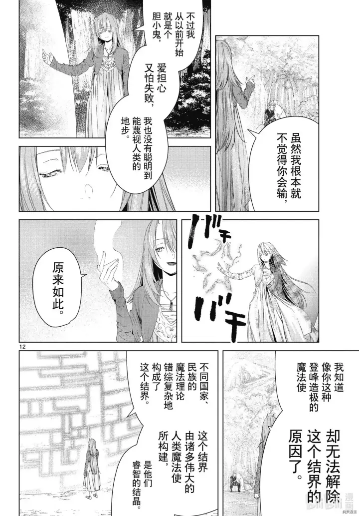 《葬送者芙莉莲》第94话图12