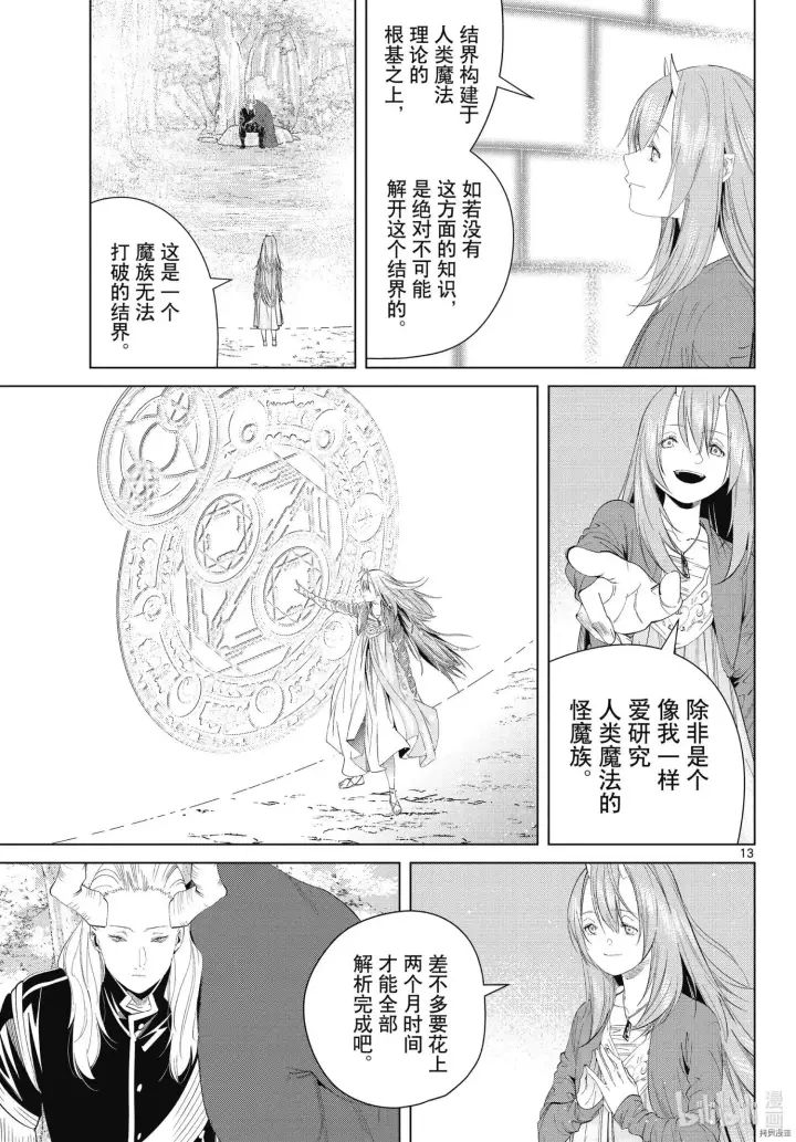 《葬送者芙莉莲》第94话图13