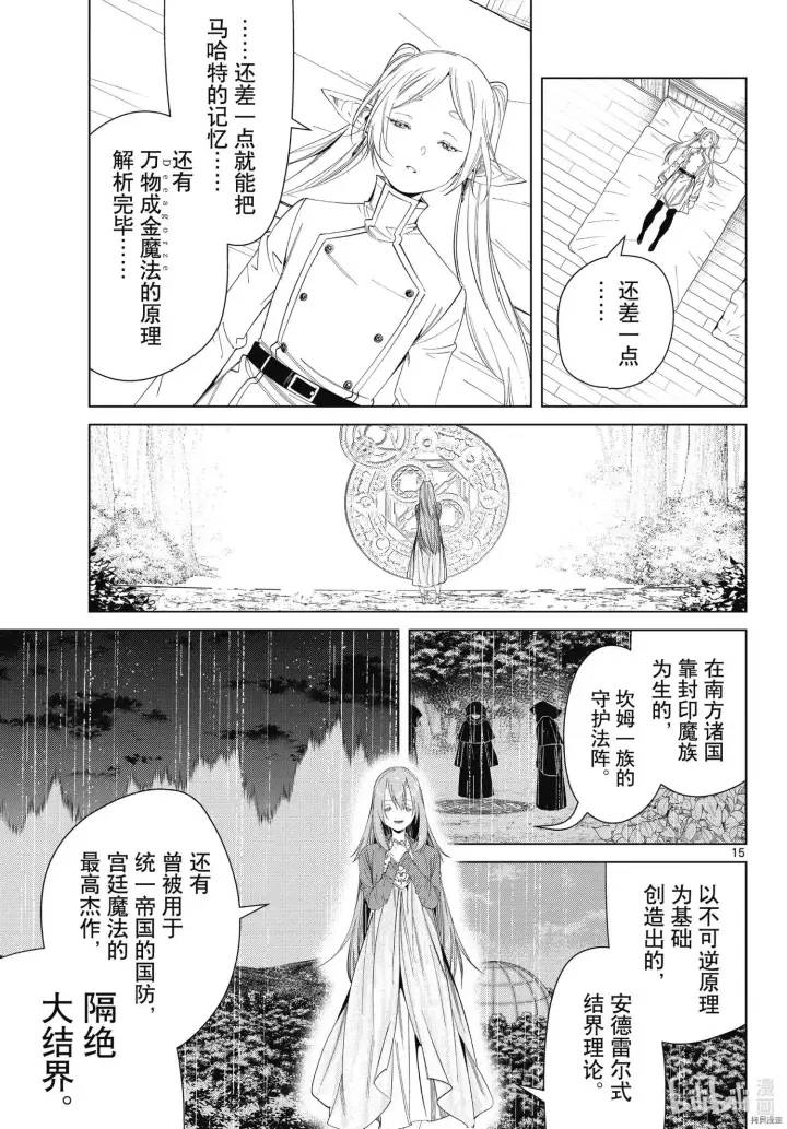 《葬送者芙莉莲》第94话图15