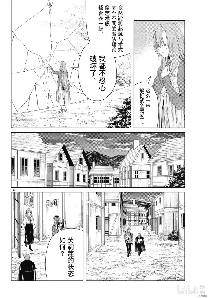 《葬送者芙莉莲》第94话图16