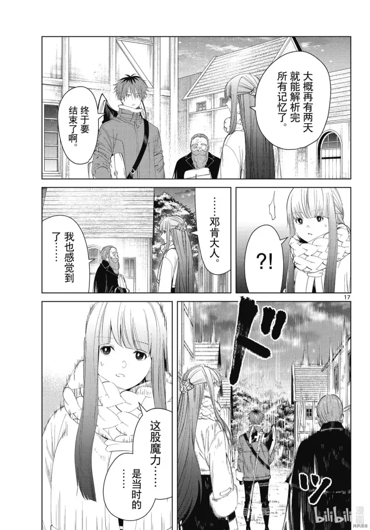 《葬送者芙莉莲》第94话图17