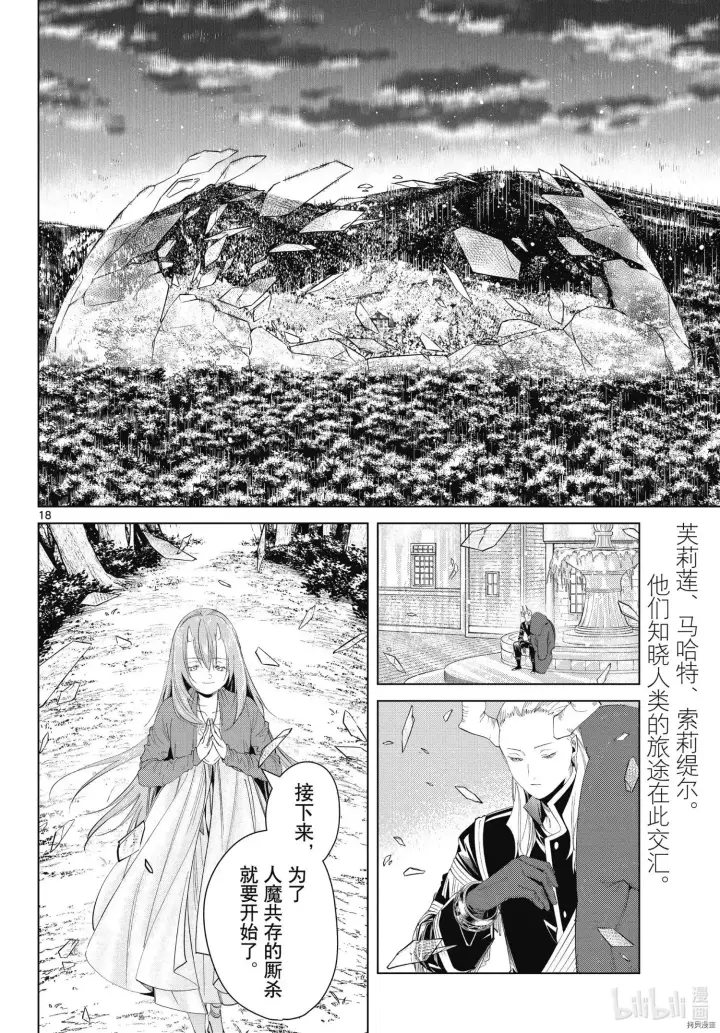 《葬送者芙莉莲》第94话图18