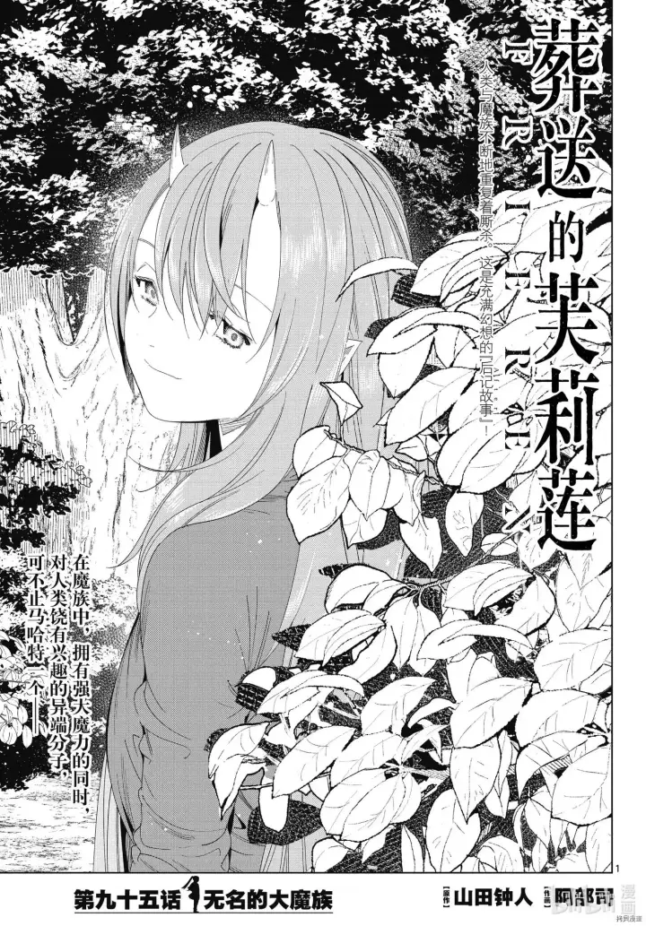 《葬送者芙莉莲》第94话图19