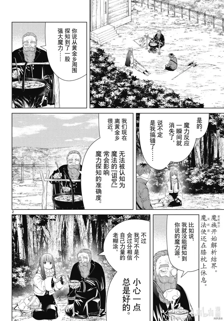 《葬送者芙莉莲》第94话图2