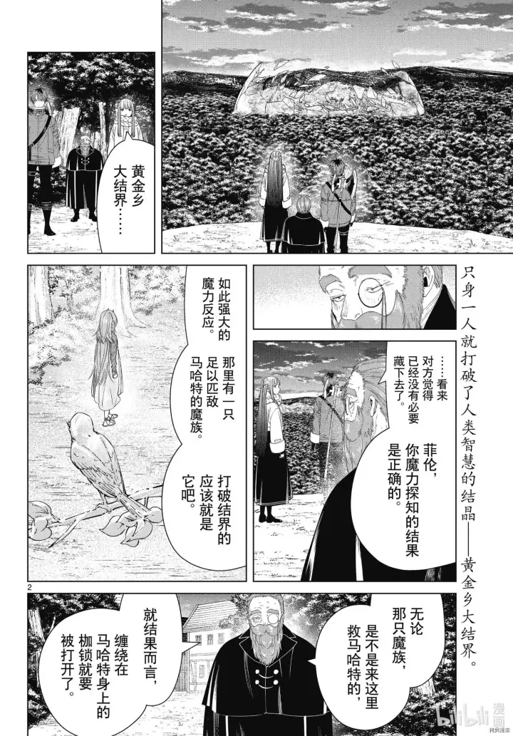 《葬送者芙莉莲》第94话图20