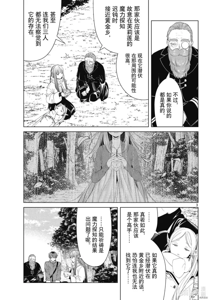 《葬送者芙莉莲》第94话图3