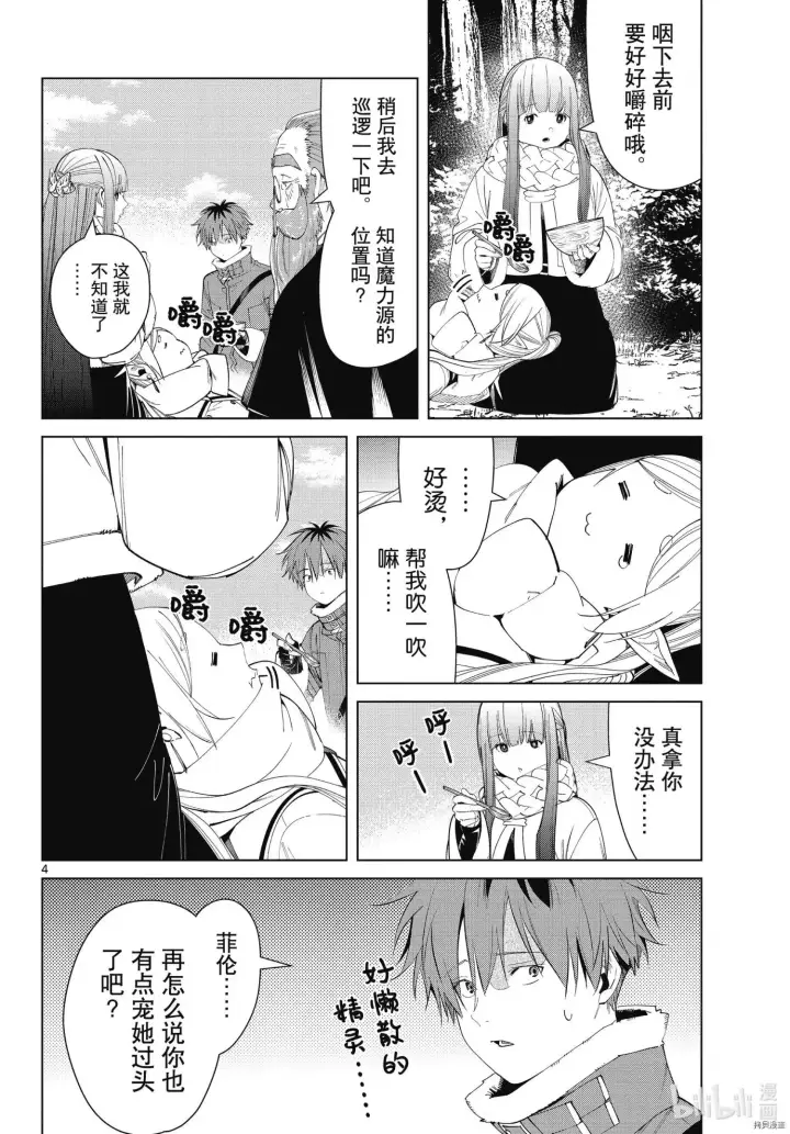 《葬送者芙莉莲》第94话图4