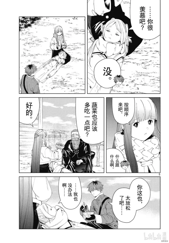《葬送者芙莉莲》第94话图5