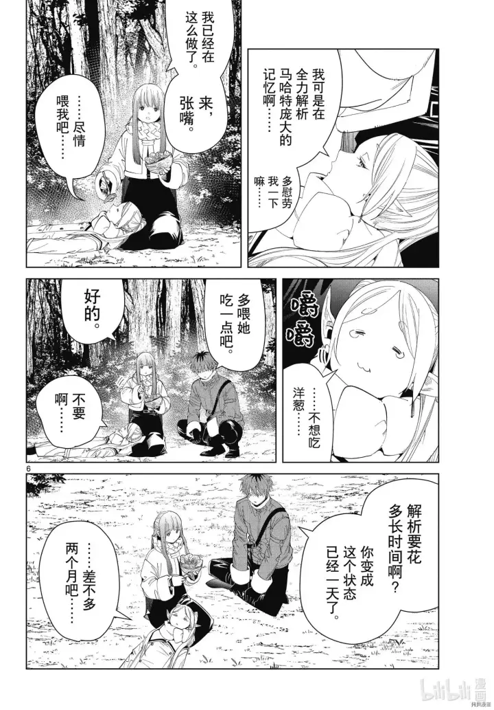 《葬送者芙莉莲》第94话图6