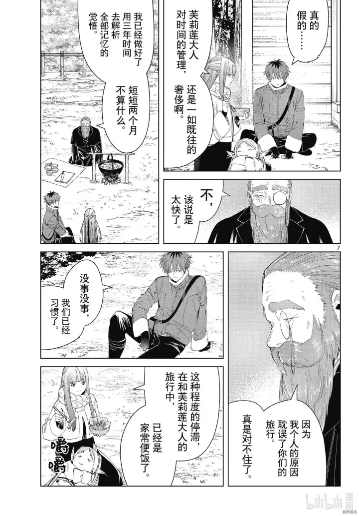 《葬送者芙莉莲》第94话图7