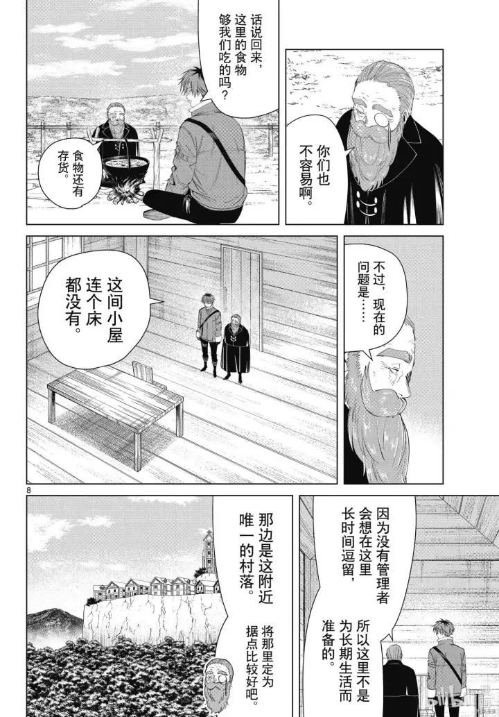 《葬送者芙莉莲》第94话图8
