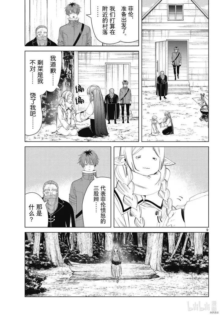 《葬送者芙莉莲》第94话图9