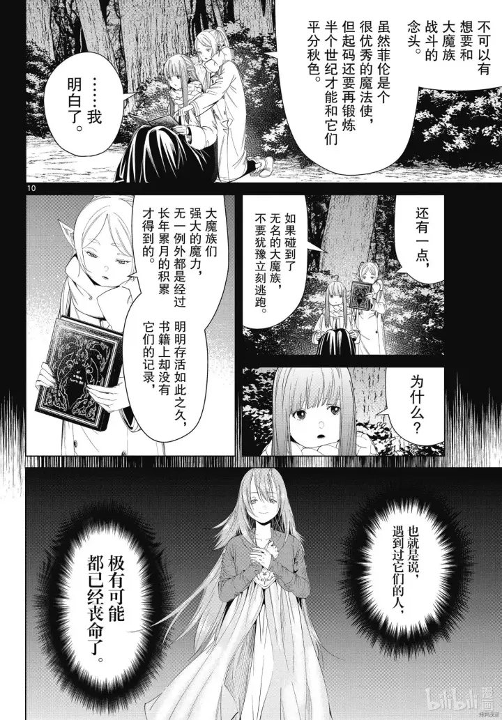 《葬送者芙莉莲》第95话图10