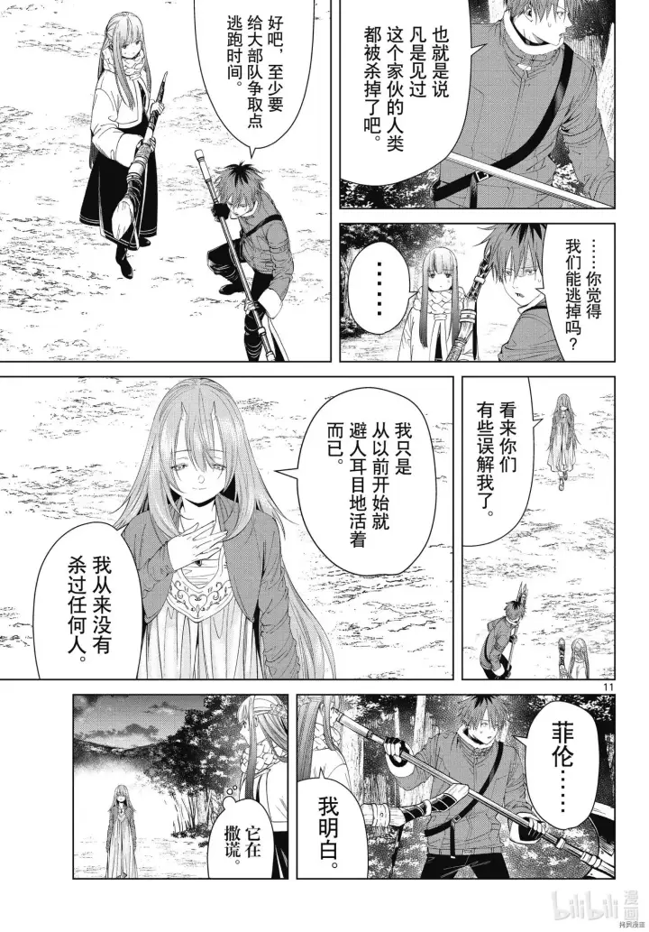 《葬送者芙莉莲》第95话图11