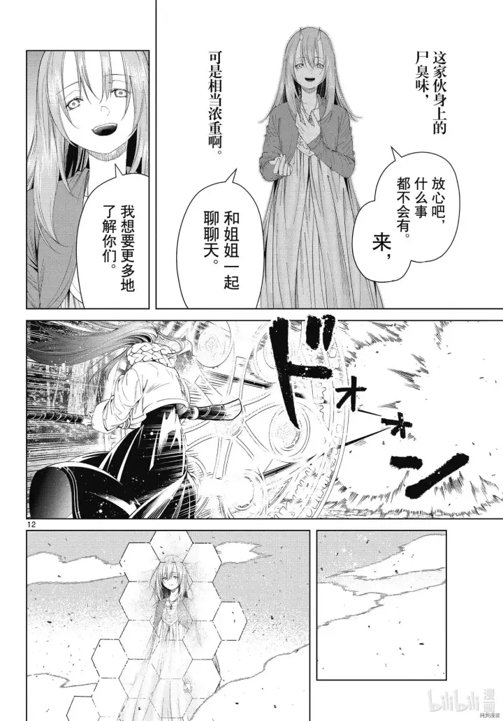 《葬送者芙莉莲》第95话图12